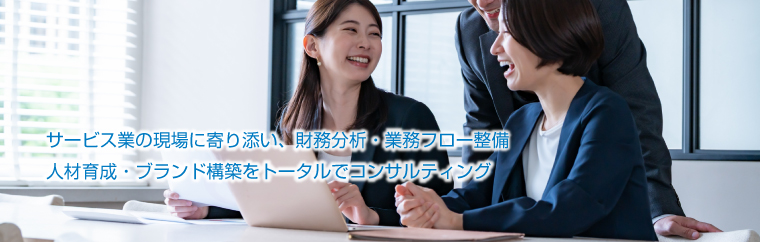 コンサルティング